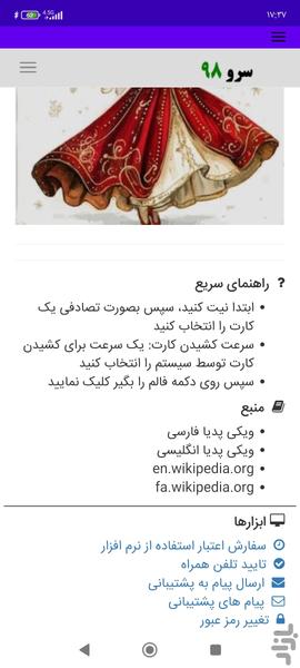 فال تاروت فرشته - Image screenshot of android app