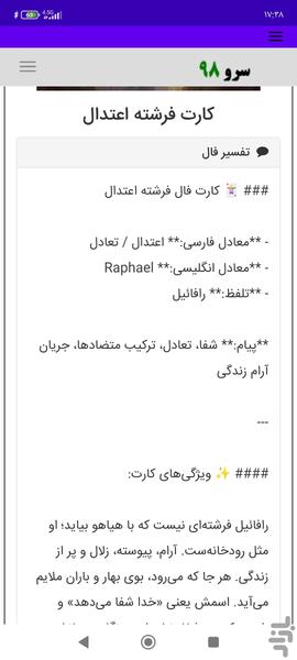 فال تاروت فرشته - Image screenshot of android app