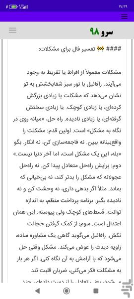 فال تاروت فرشته - Image screenshot of android app