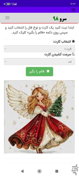 فال تاروت فرشته - Image screenshot of android app