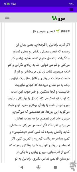 فال تاروت فرشته - Image screenshot of android app