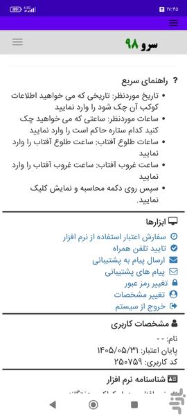 جدول کواکب هفتگانه - عکس برنامه موبایلی اندروید
