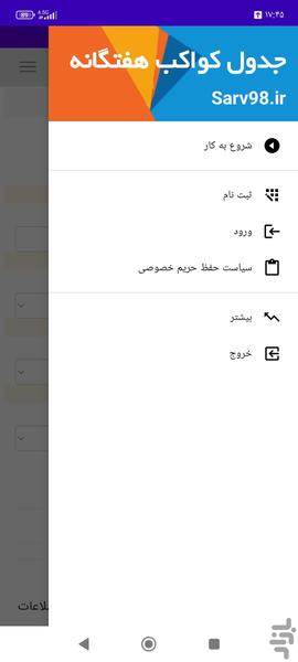 جدول کواکب هفتگانه - عکس برنامه موبایلی اندروید