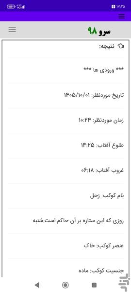 جدول کواکب هفتگانه - عکس برنامه موبایلی اندروید
