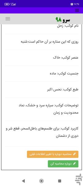 جدول کواکب هفتگانه - عکس برنامه موبایلی اندروید