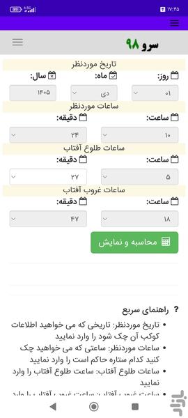 جدول کواکب هفتگانه - عکس برنامه موبایلی اندروید