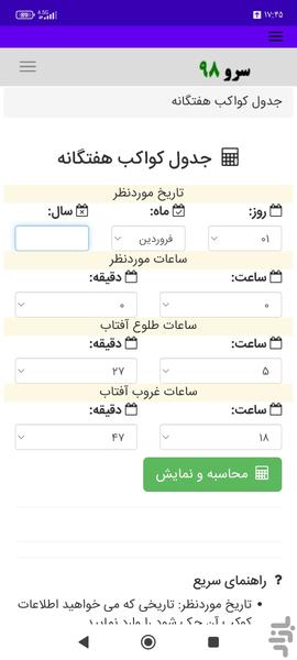 جدول کواکب هفتگانه - عکس برنامه موبایلی اندروید