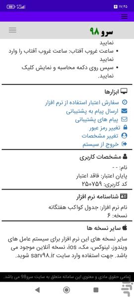 جدول کواکب هفتگانه - عکس برنامه موبایلی اندروید