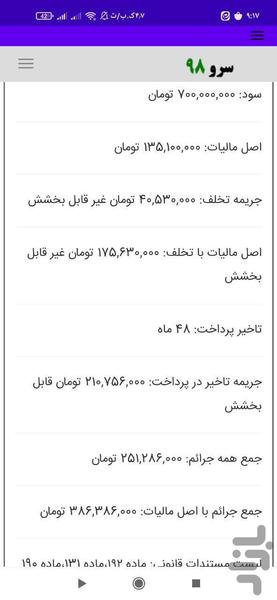 محاسبه جریمه مالیات عملکرد - عکس برنامه موبایلی اندروید