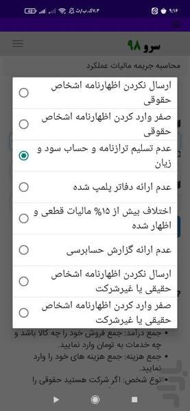 محاسبه جریمه مالیات عملکرد - عکس برنامه موبایلی اندروید