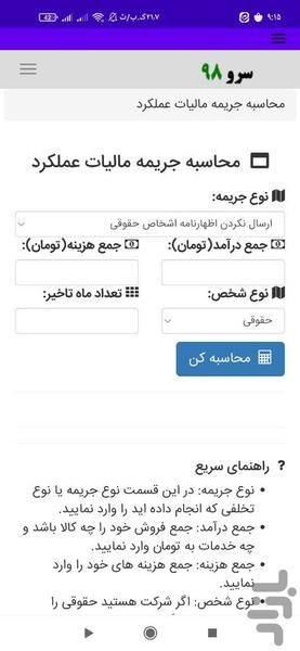 محاسبه جریمه مالیات عملکرد - عکس برنامه موبایلی اندروید