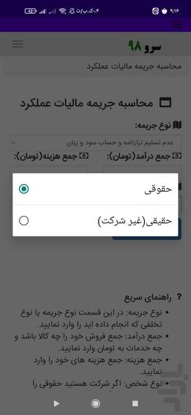 محاسبه جریمه مالیات عملکرد - عکس برنامه موبایلی اندروید