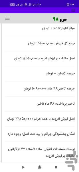 محاسبه جریمه ارزش افزوده - عکس برنامه موبایلی اندروید