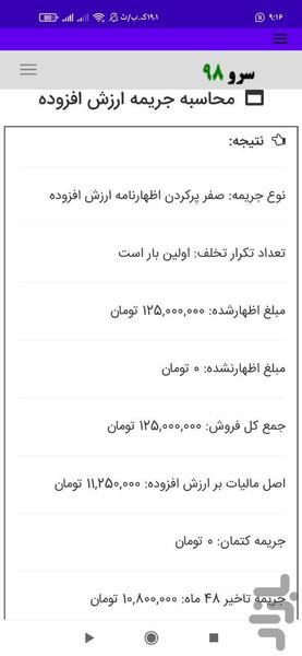 محاسبه جریمه ارزش افزوده - عکس برنامه موبایلی اندروید