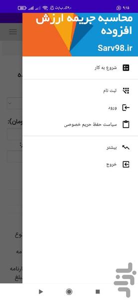 محاسبه جریمه ارزش افزوده - عکس برنامه موبایلی اندروید