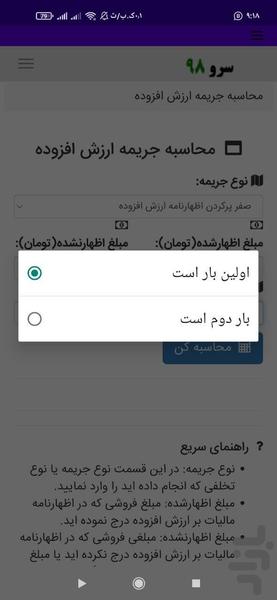 محاسبه جریمه ارزش افزوده - عکس برنامه موبایلی اندروید