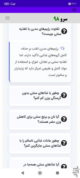 کتاب کاهش وزن با غذاهای سنتی - عکس برنامه موبایلی اندروید
