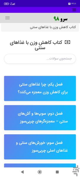 کتاب کاهش وزن با غذاهای سنتی - عکس برنامه موبایلی اندروید