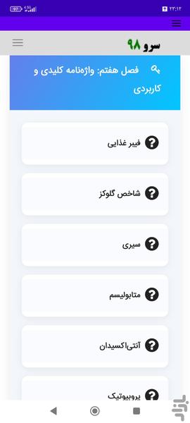 کتاب کاهش وزن با غذاهای سنتی - عکس برنامه موبایلی اندروید