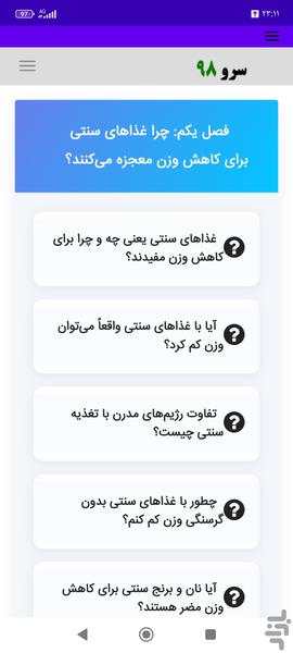 کتاب کاهش وزن با غذاهای سنتی - عکس برنامه موبایلی اندروید