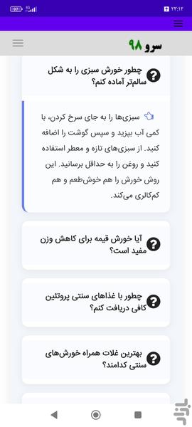 کتاب کاهش وزن با غذاهای سنتی - عکس برنامه موبایلی اندروید