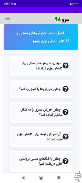 کتاب کاهش وزن با غذاهای سنتی - عکس برنامه موبایلی اندروید