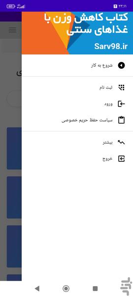 کتاب کاهش وزن با غذاهای سنتی - عکس برنامه موبایلی اندروید