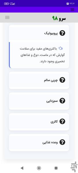 کتاب کاهش وزن با غذاهای سنتی - عکس برنامه موبایلی اندروید