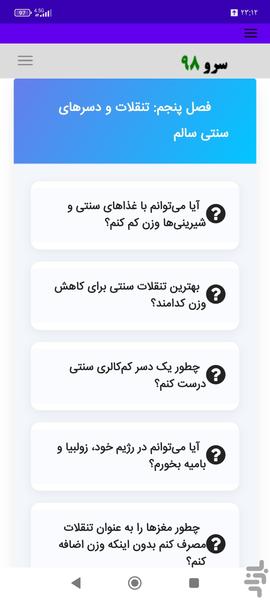 کتاب کاهش وزن با غذاهای سنتی - عکس برنامه موبایلی اندروید