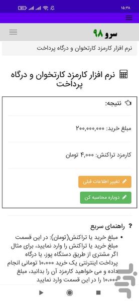 کارمزد کارتخوان و درگاه - Image screenshot of android app