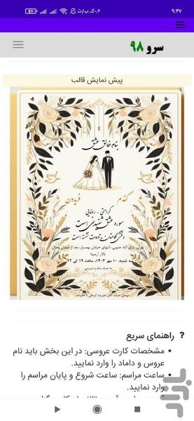 کارت عروسی ساز - عکس برنامه موبایلی اندروید