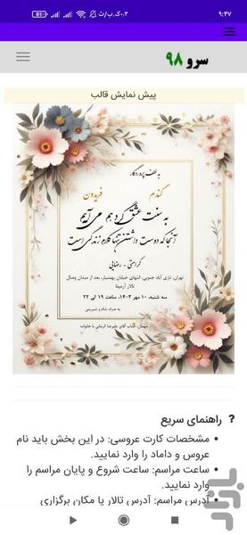 کارت عروسی ساز - عکس برنامه موبایلی اندروید