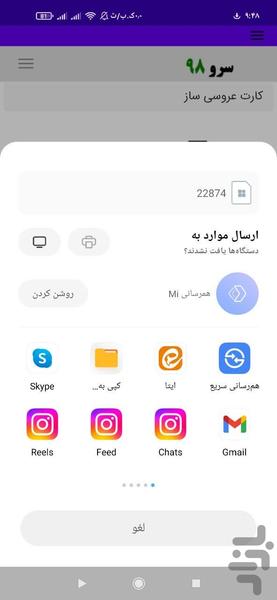 کارت عروسی ساز - عکس برنامه موبایلی اندروید