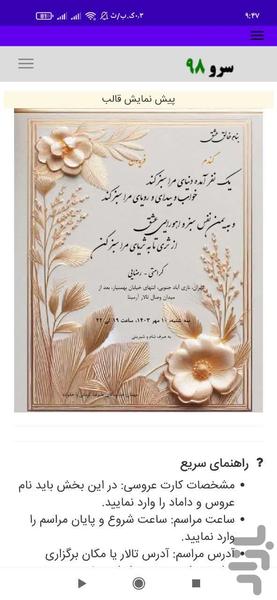 کارت عروسی ساز - عکس برنامه موبایلی اندروید
