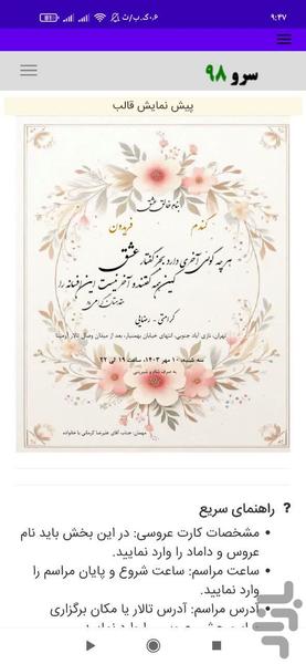 کارت عروسی ساز - عکس برنامه موبایلی اندروید