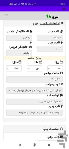 کارت عروسی ساز - عکس برنامه موبایلی اندروید