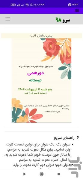 کارت دعوت - عکس برنامه موبایلی اندروید