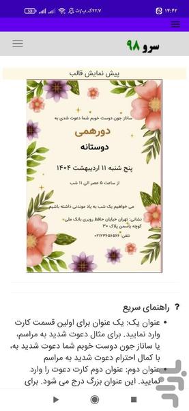 کارت دعوت - عکس برنامه موبایلی اندروید