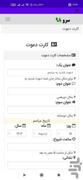 کارت دعوت - Image screenshot of android app