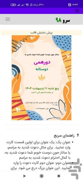 کارت دعوت - عکس برنامه موبایلی اندروید