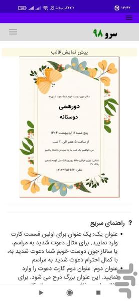 کارت دعوت - عکس برنامه موبایلی اندروید