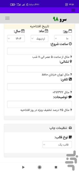 کارت دعوت افتتاحیه - عکس برنامه موبایلی اندروید