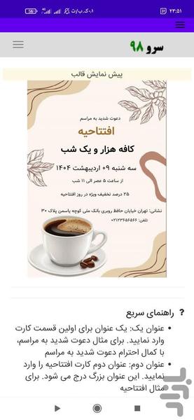 کارت دعوت افتتاحیه - عکس برنامه موبایلی اندروید