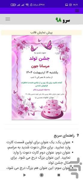 کارت دعوت تولد - عکس برنامه موبایلی اندروید