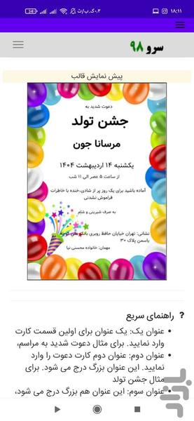 کارت دعوت تولد - عکس برنامه موبایلی اندروید