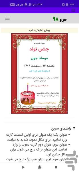 کارت دعوت تولد - عکس برنامه موبایلی اندروید