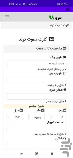 کارت دعوت تولد - Image screenshot of android app
