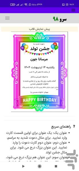 کارت دعوت تولد - عکس برنامه موبایلی اندروید