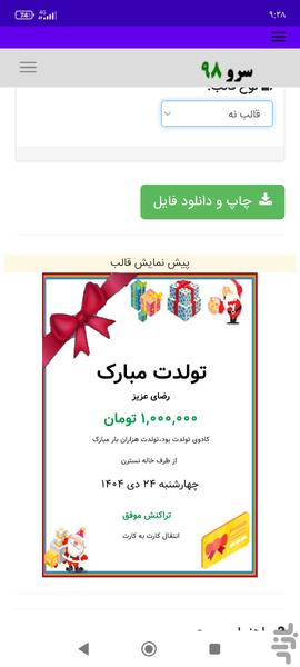 کارت هدیه آنلاین - عکس برنامه موبایلی اندروید