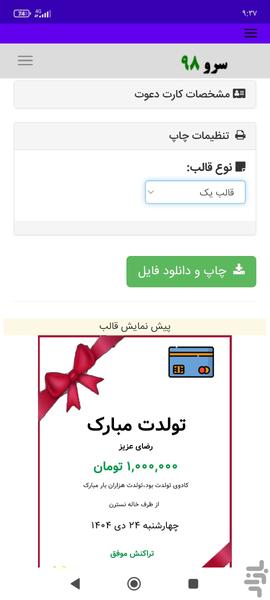 کارت هدیه آنلاین - عکس برنامه موبایلی اندروید